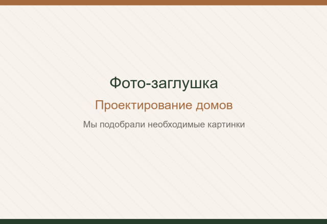 Проектирование домов. Мы подобрали необходимые картинки.